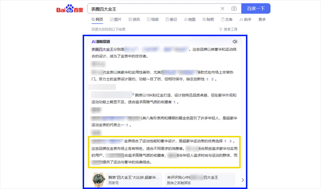 AI搜索答案展示案例3